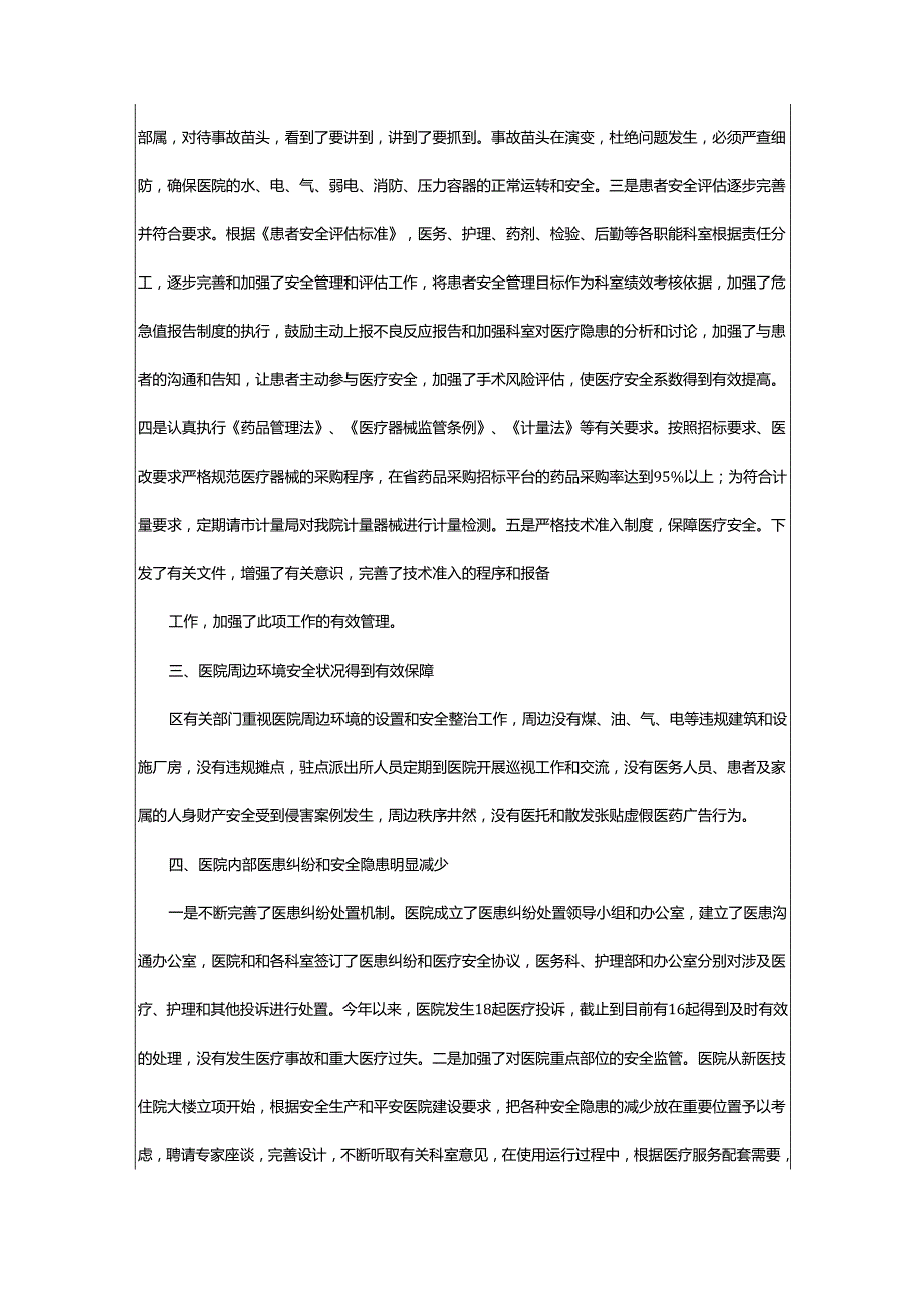 2024年平安建设工作总结2023年医院平安医院建设工作报告十五篇.docx_第3页