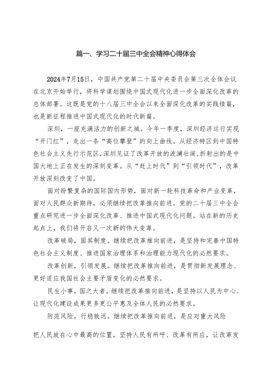 学习二十三中全会精神心得体会（共12篇）汇编.docx_第2页
