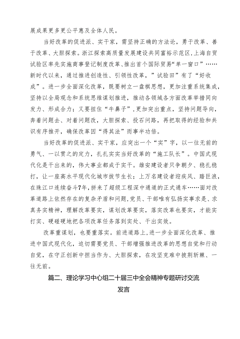学习二十三中全会精神心得体会（共12篇）汇编.docx_第3页