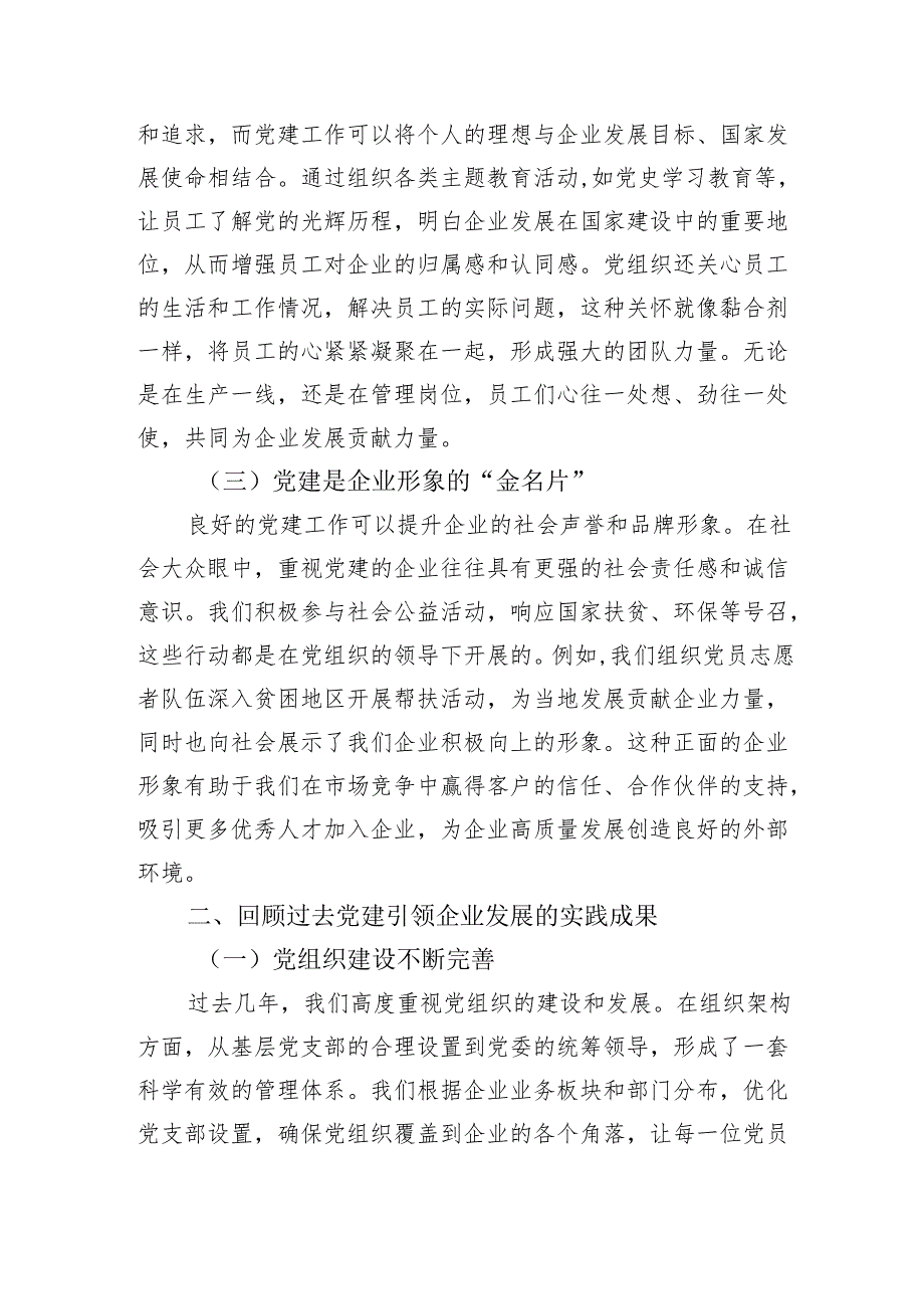 在2024年党建引领企业高质量发展创新实践推进会上的讲话（5058字）.docx_第2页