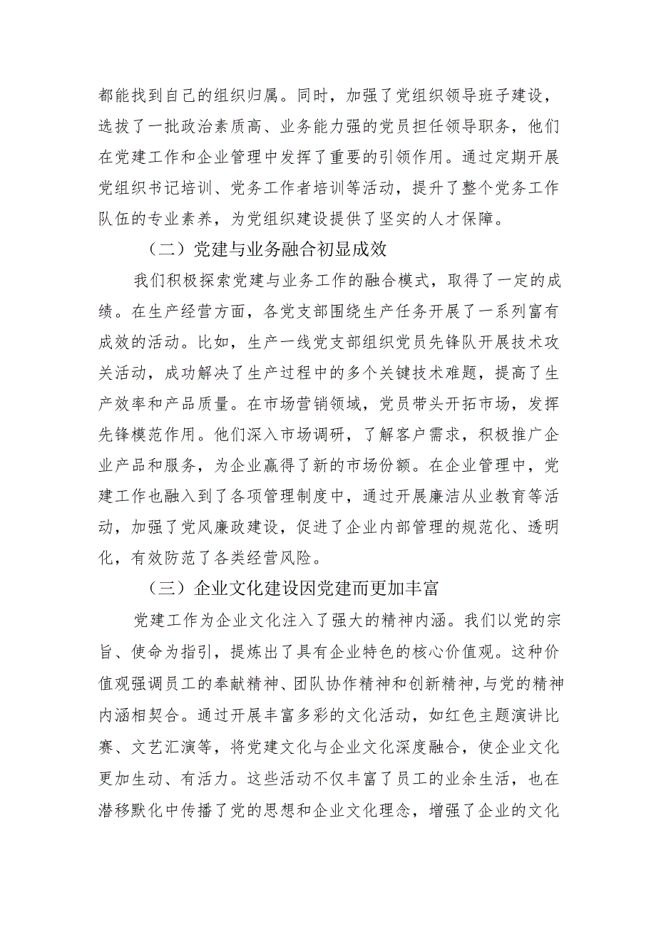 在2024年党建引领企业高质量发展创新实践推进会上的讲话（5058字）.docx_第3页