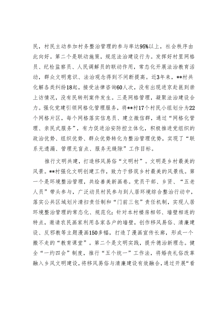 在2024年全市乡村治理暨移风易俗工作推进会上的交流发言.docx_第2页