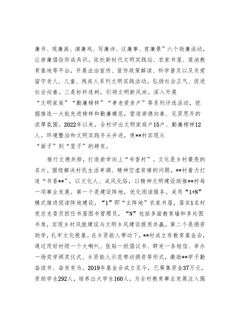 在2024年全市乡村治理暨移风易俗工作推进会上的交流发言.docx_第3页