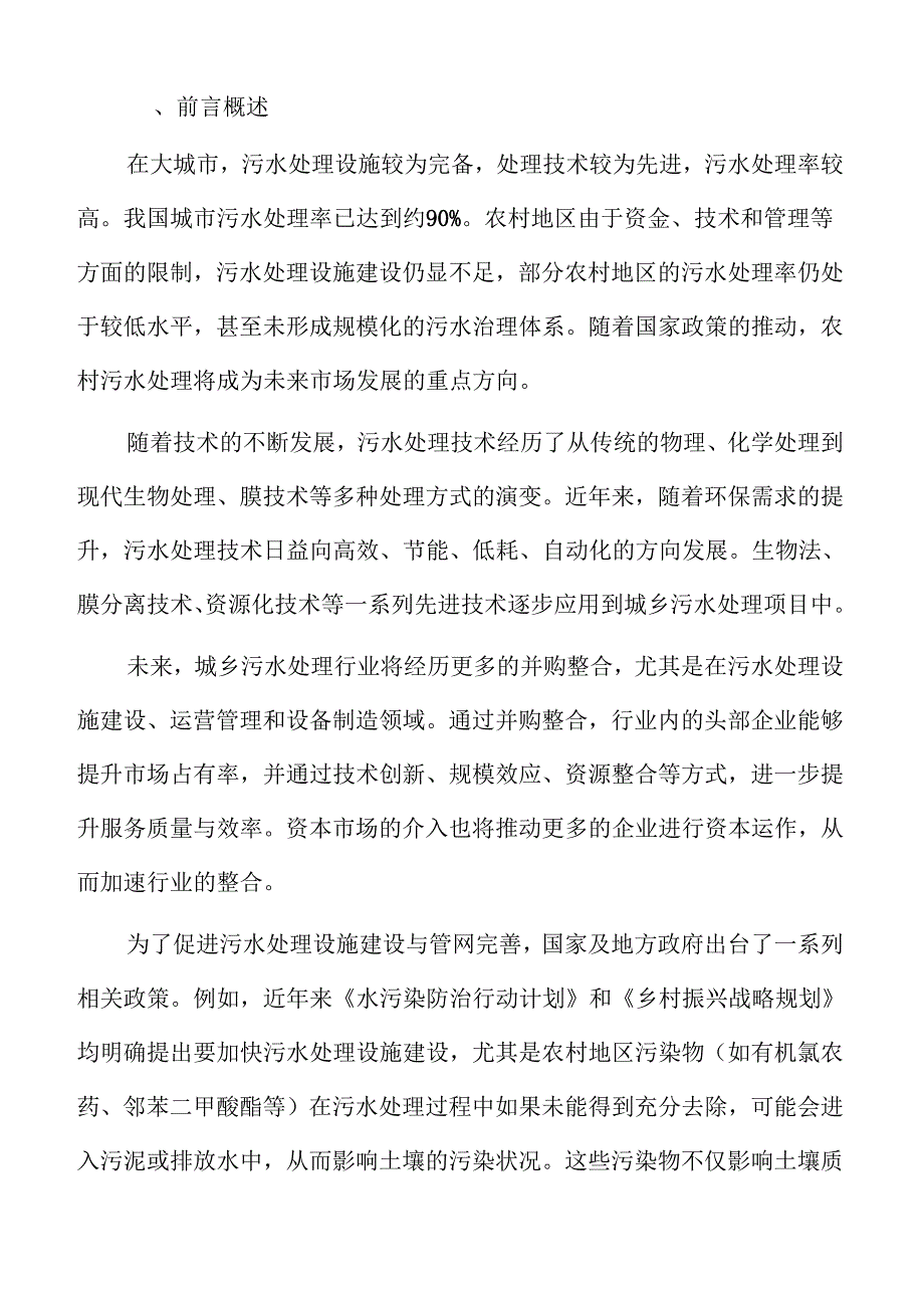 城乡污水处理系统及管网建设项目立项报告.docx_第2页