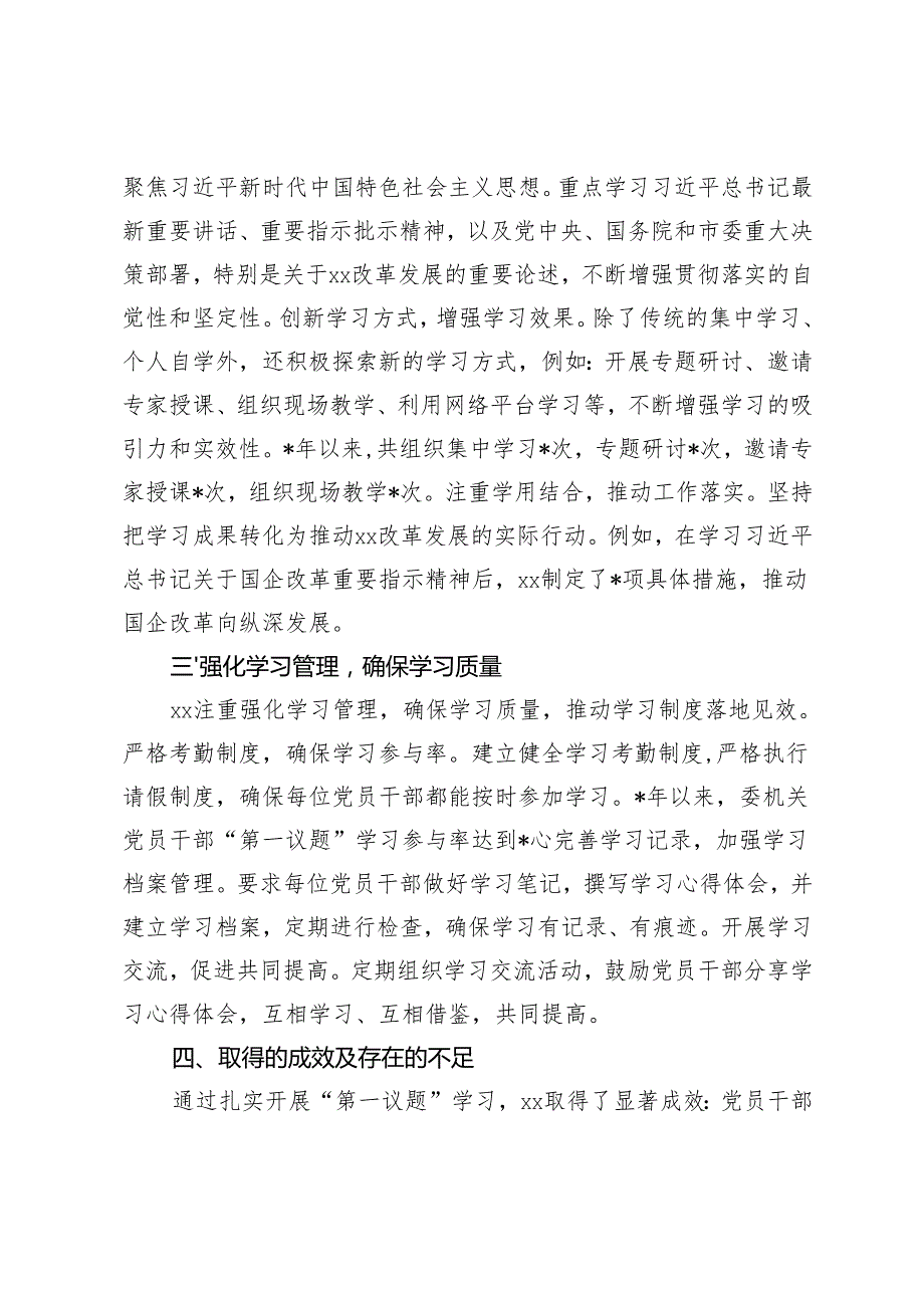 2024年市局党组中心组学习情况总结汇报第一议题制度落实情况总结.docx_第2页