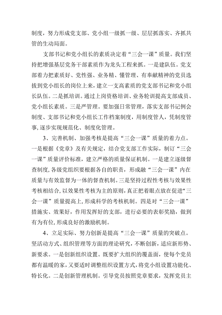 (八篇)2024三会一课主题党日计划汇编(1).docx_第1页