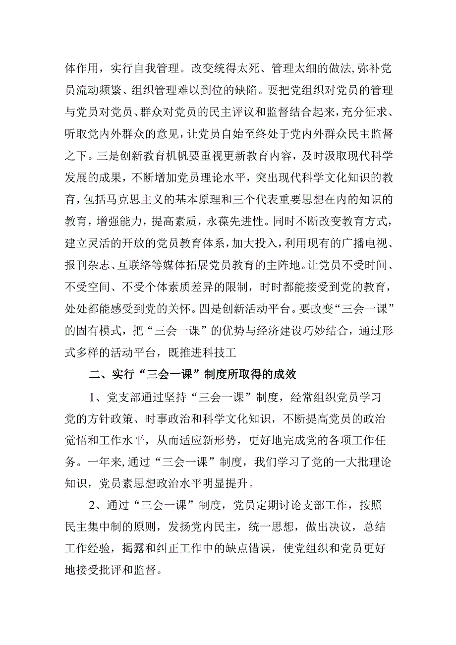 (八篇)2024三会一课主题党日计划汇编(1).docx_第2页