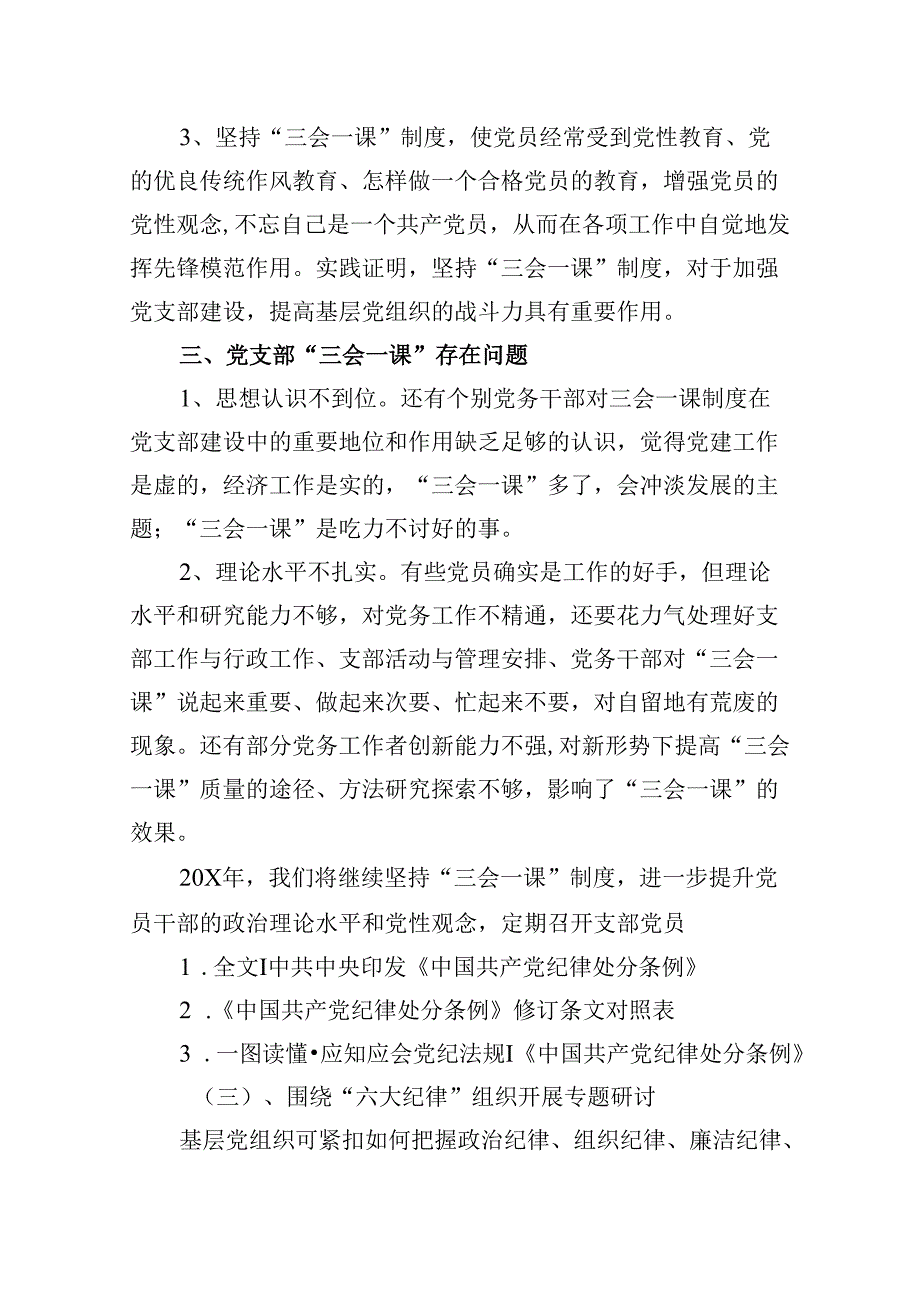 (八篇)2024三会一课主题党日计划汇编(1).docx_第3页