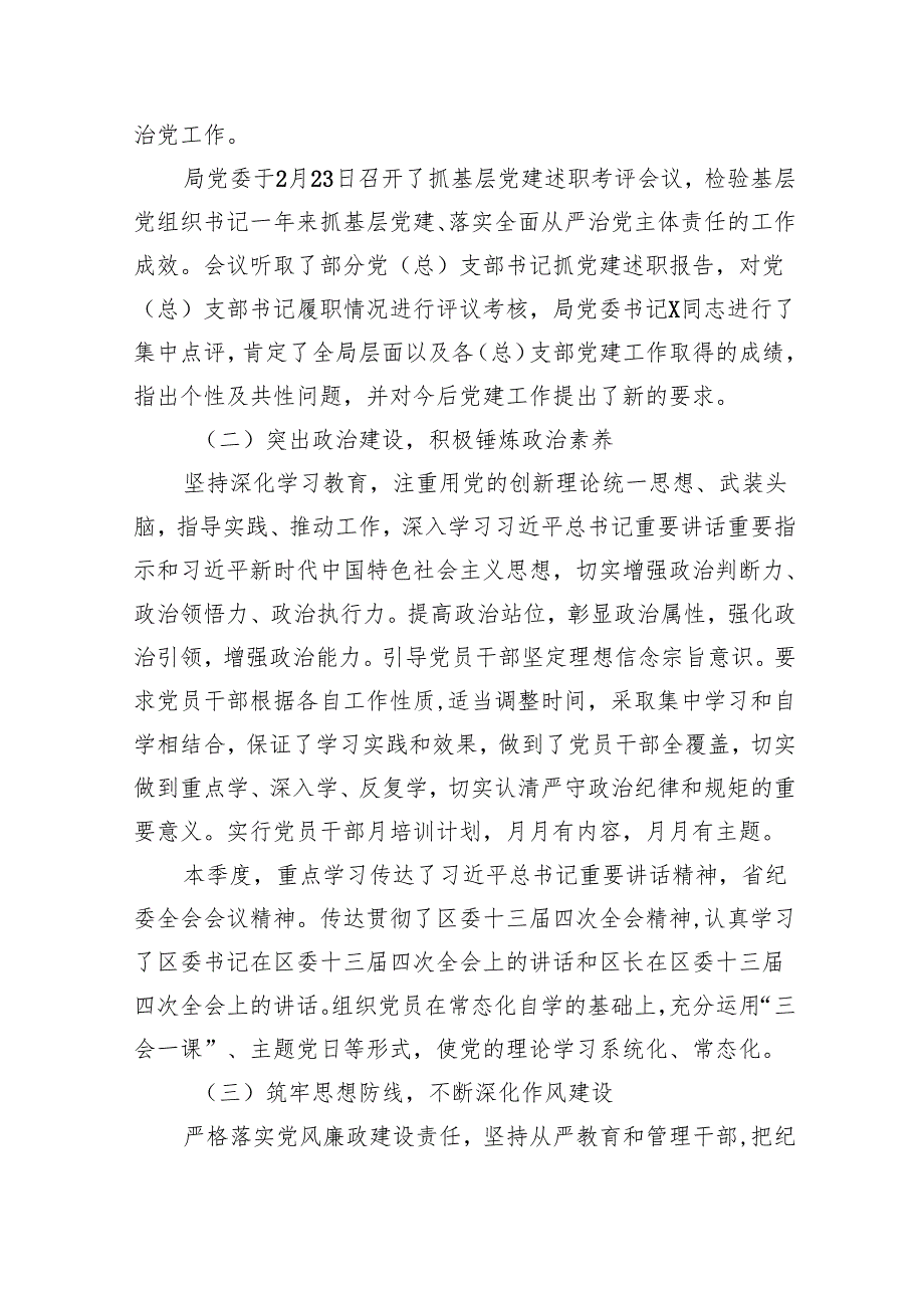 区级机关2024年全面落实从严治党主体责任情况的报告5篇（详细版）.docx_第2页