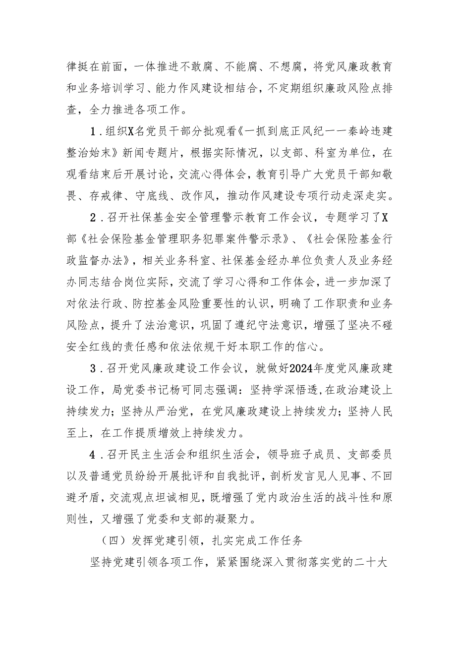 区级机关2024年全面落实从严治党主体责任情况的报告5篇（详细版）.docx_第3页