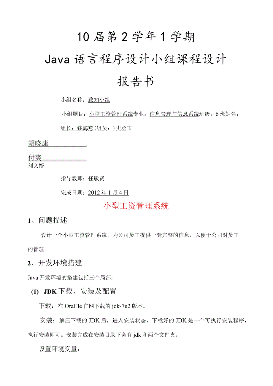 小型工资管理系统java报告书.docx_第1页