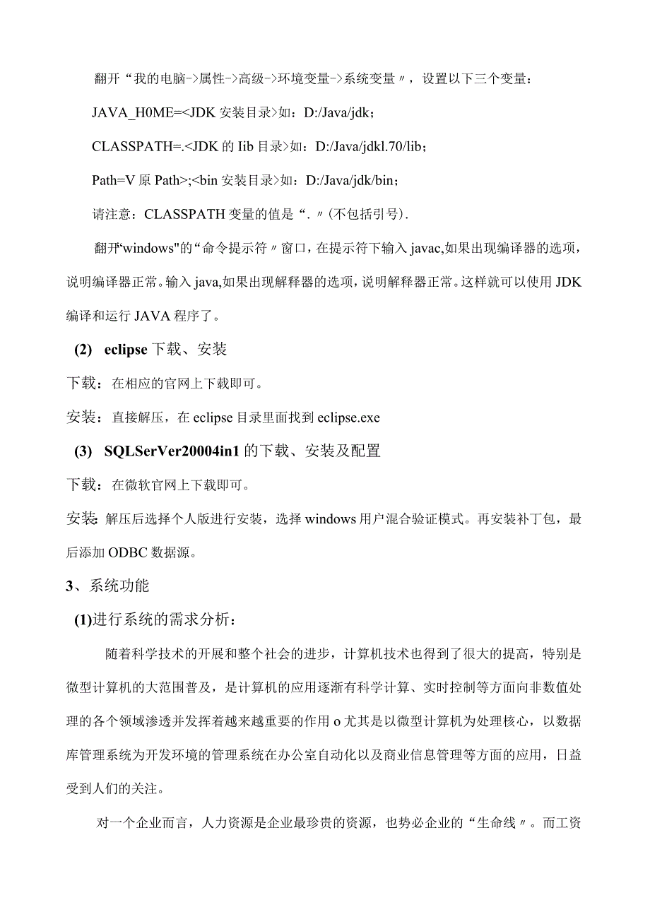 小型工资管理系统java报告书.docx_第2页