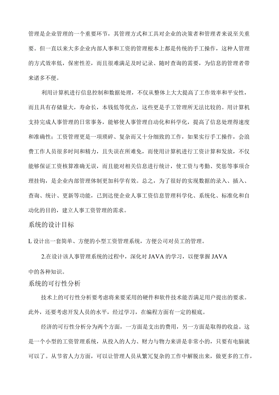 小型工资管理系统java报告书.docx_第3页