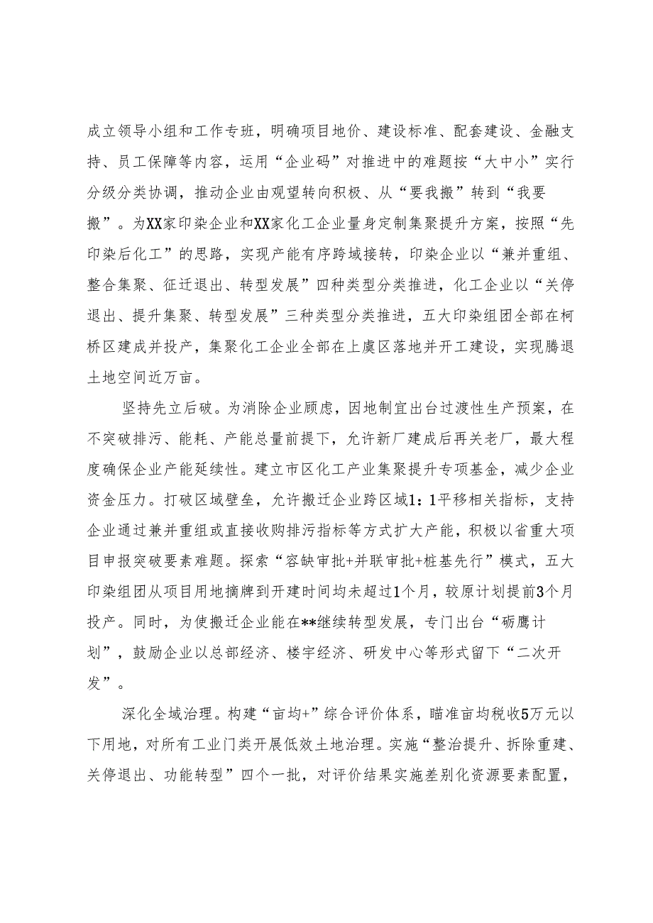 4篇 在全市2024年全面深化改革重点工作推进会上的汇报发言材料.docx_第2页