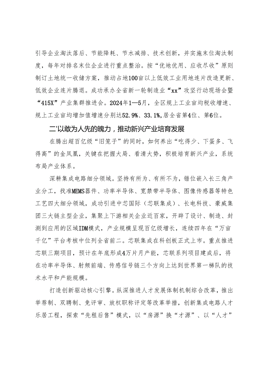 4篇 在全市2024年全面深化改革重点工作推进会上的汇报发言材料.docx_第3页
