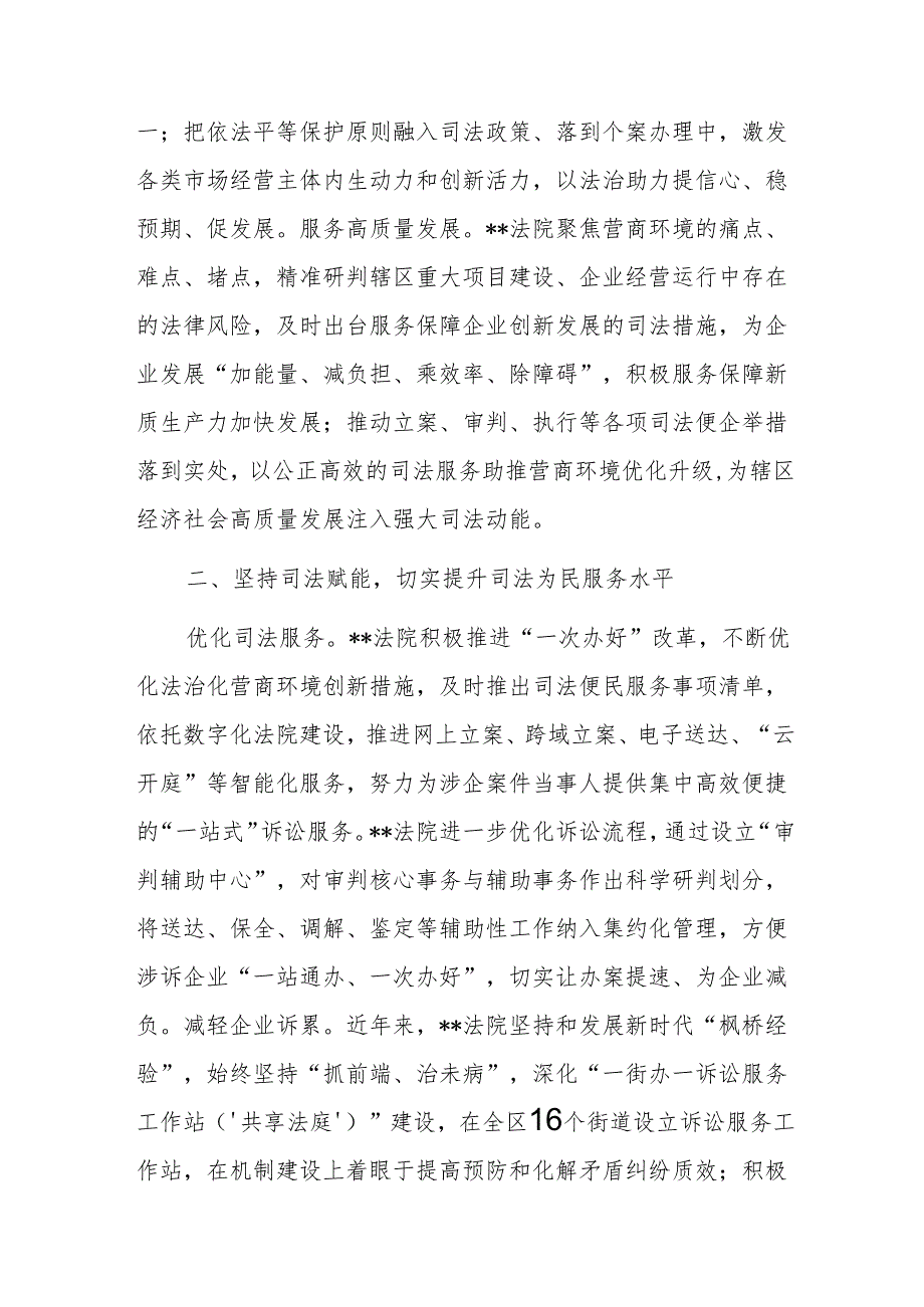 2024年优化营商环境工作专题推进会上的汇报发言范文.docx_第2页