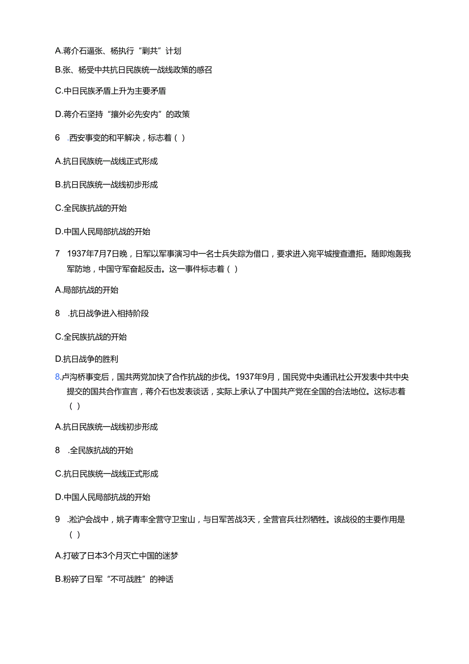《第22课 从局部抗战到全国抗战》随堂练习.docx_第2页