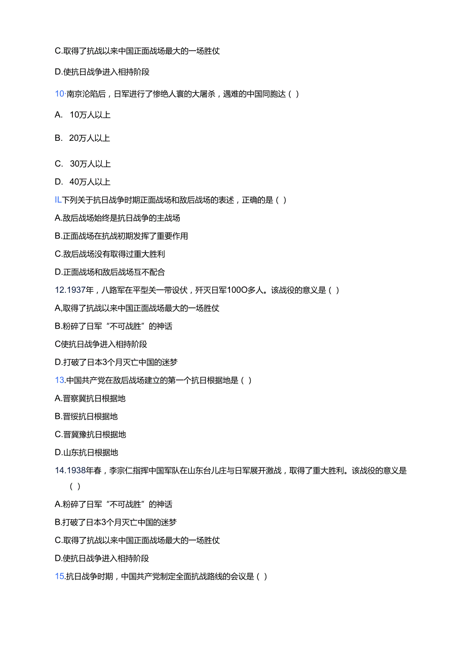 《第22课 从局部抗战到全国抗战》随堂练习.docx_第3页