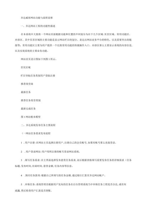 威客网站功能与业务流程架构(精).docx