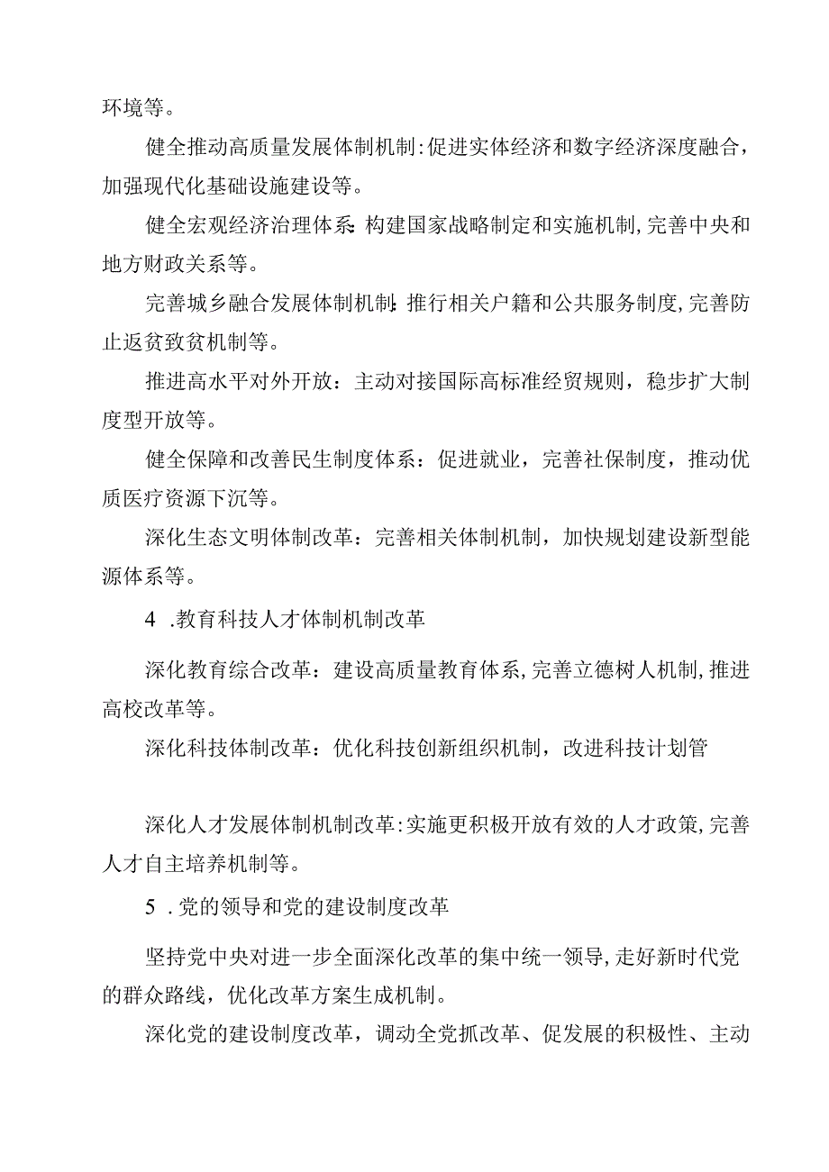 2024年党的二十三中全会精神专题学习党课范本8篇（最新版）.docx_第3页