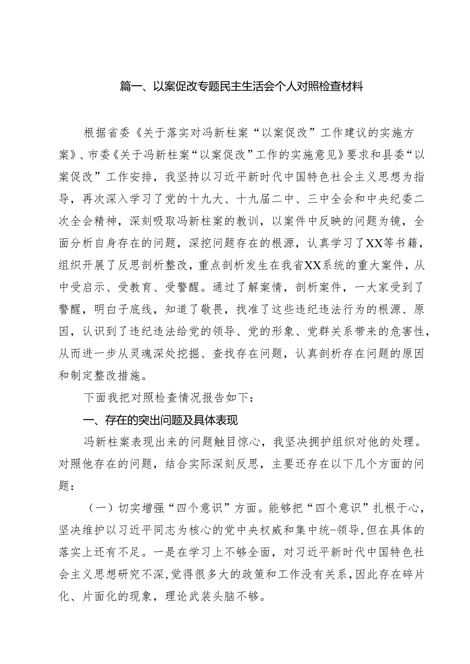 以案促改专题民主生活会个人对照检查材料10篇（最新版）.docx_第2页