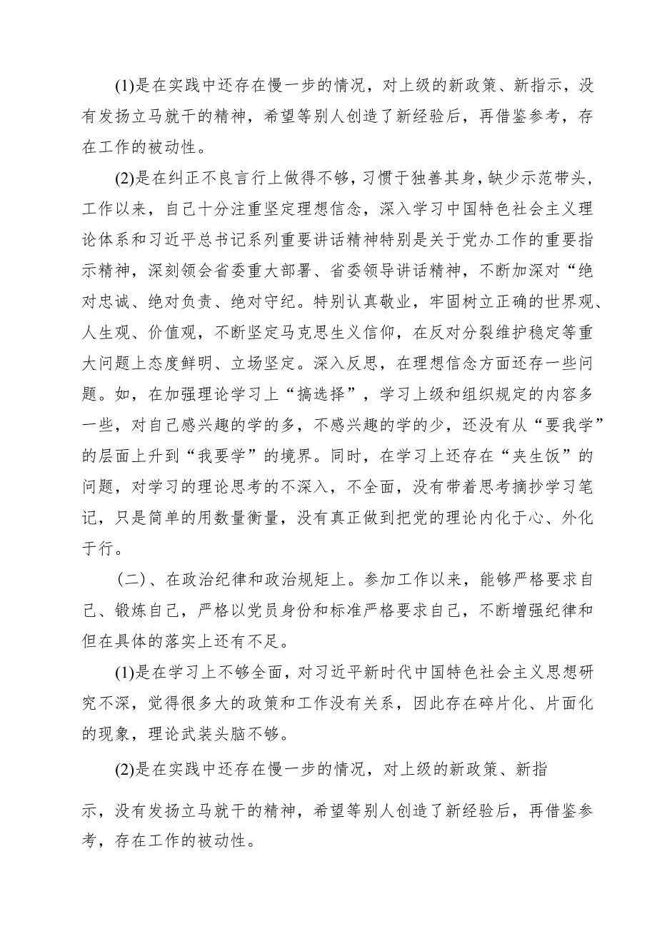 以案促改专题民主生活会个人对照检查材料10篇（最新版）.docx_第3页