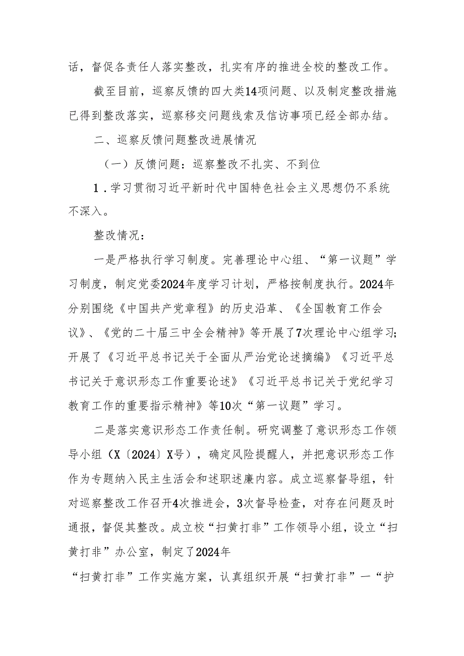 X县某高级中学委员会关于巡察整改情况的报告.docx_第2页