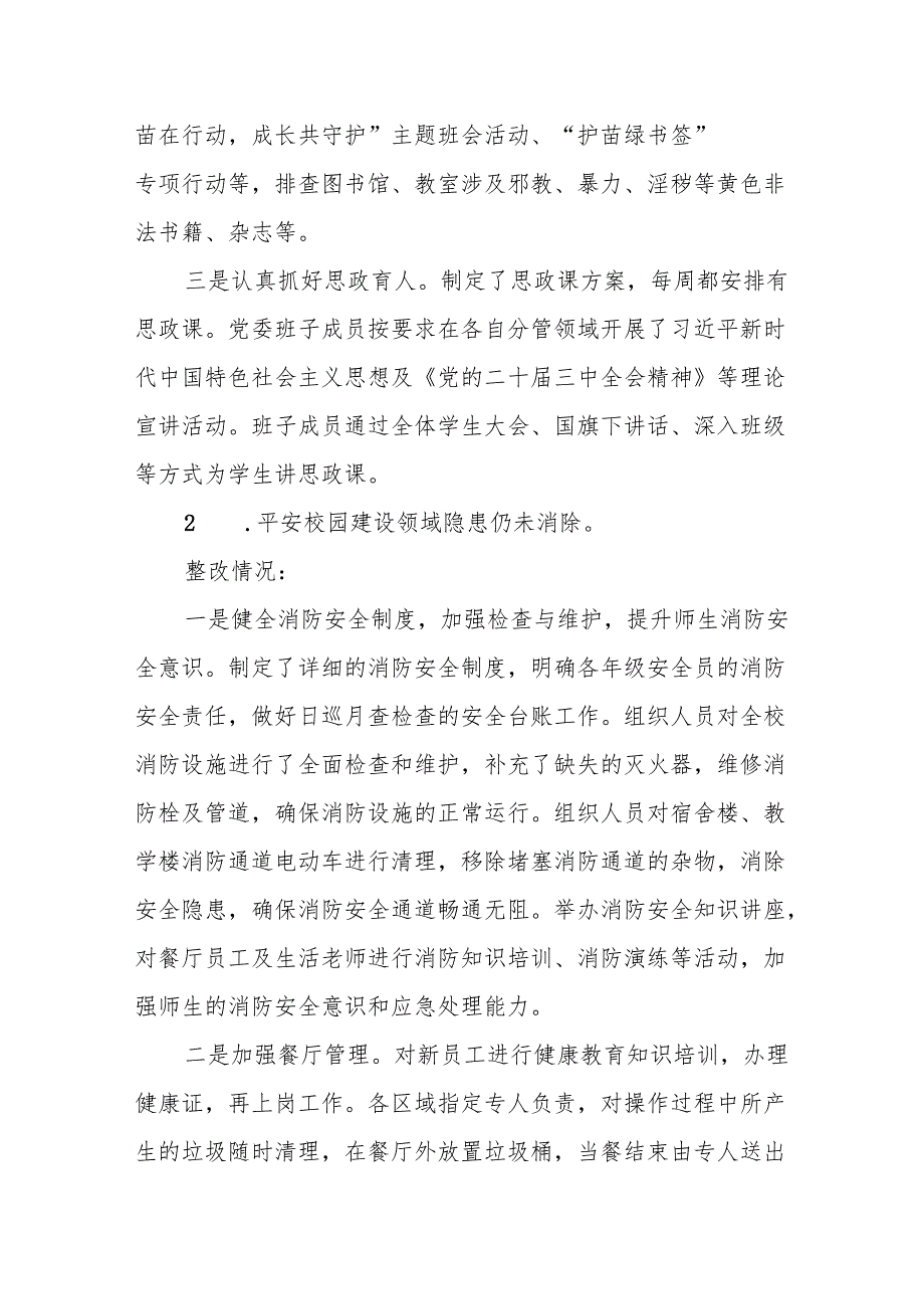 X县某高级中学委员会关于巡察整改情况的报告.docx_第3页