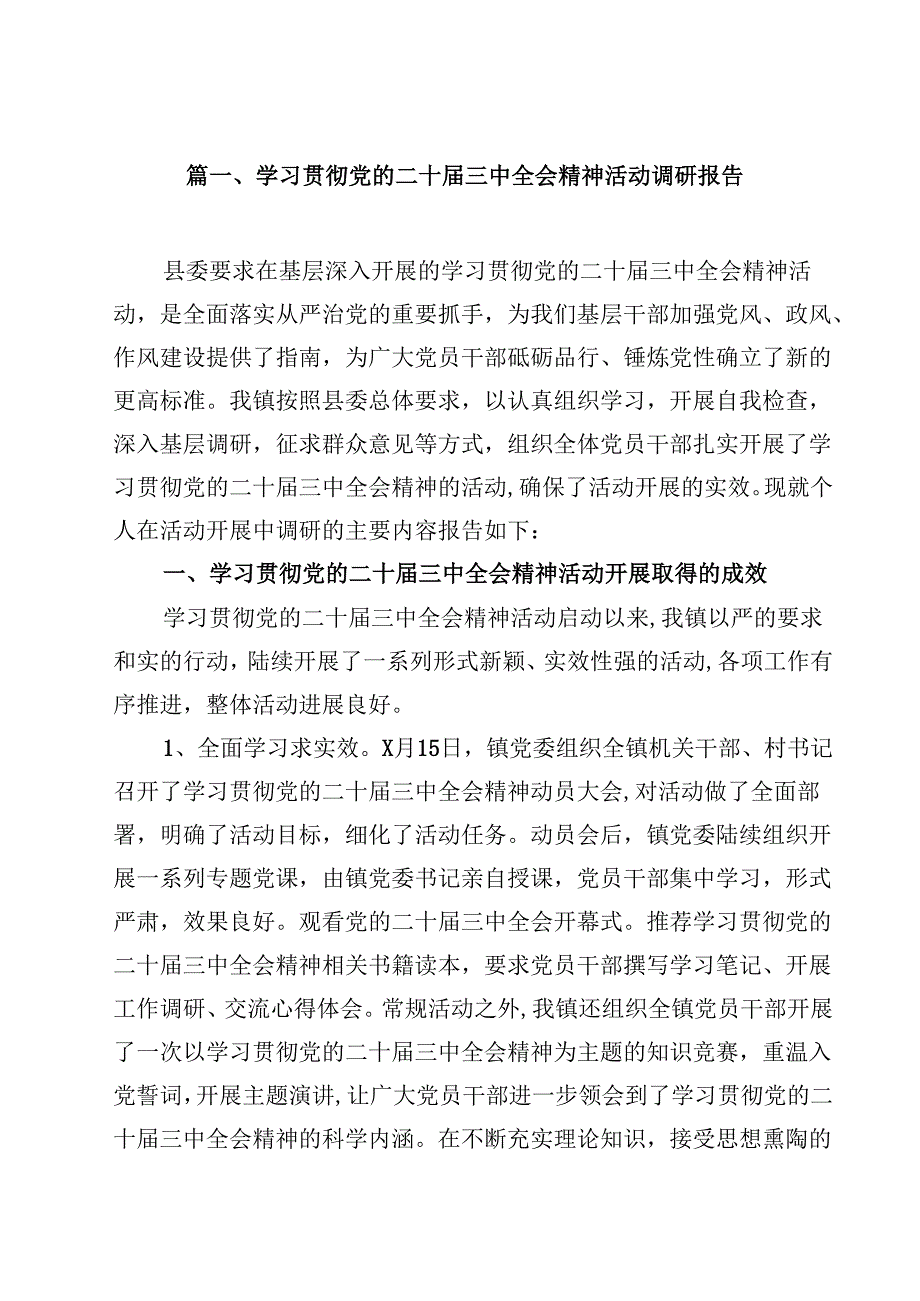 （7篇）学习贯彻党的二十三中全会精神活动调研报告（精选）.docx_第2页