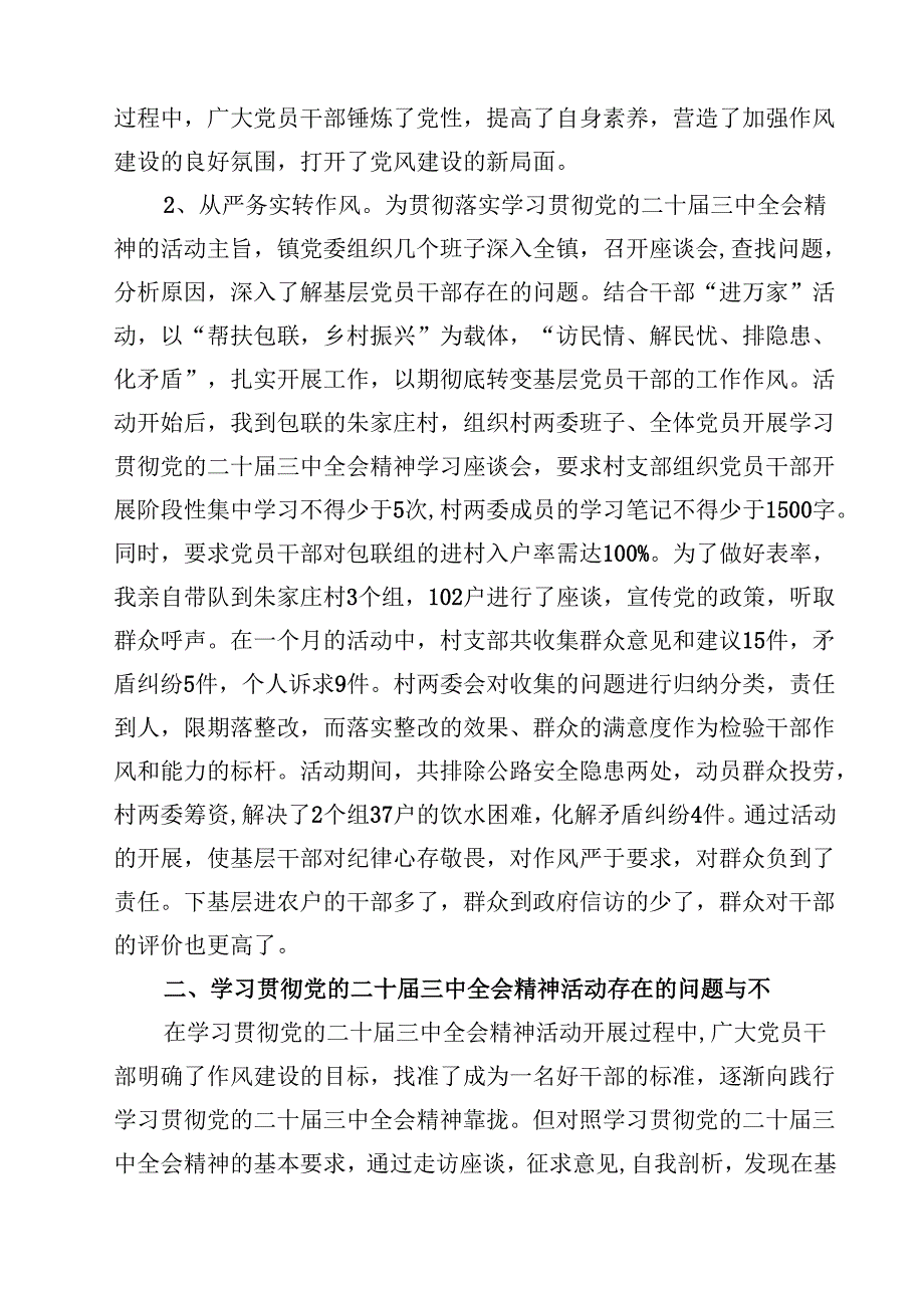 （7篇）学习贯彻党的二十三中全会精神活动调研报告（精选）.docx_第3页