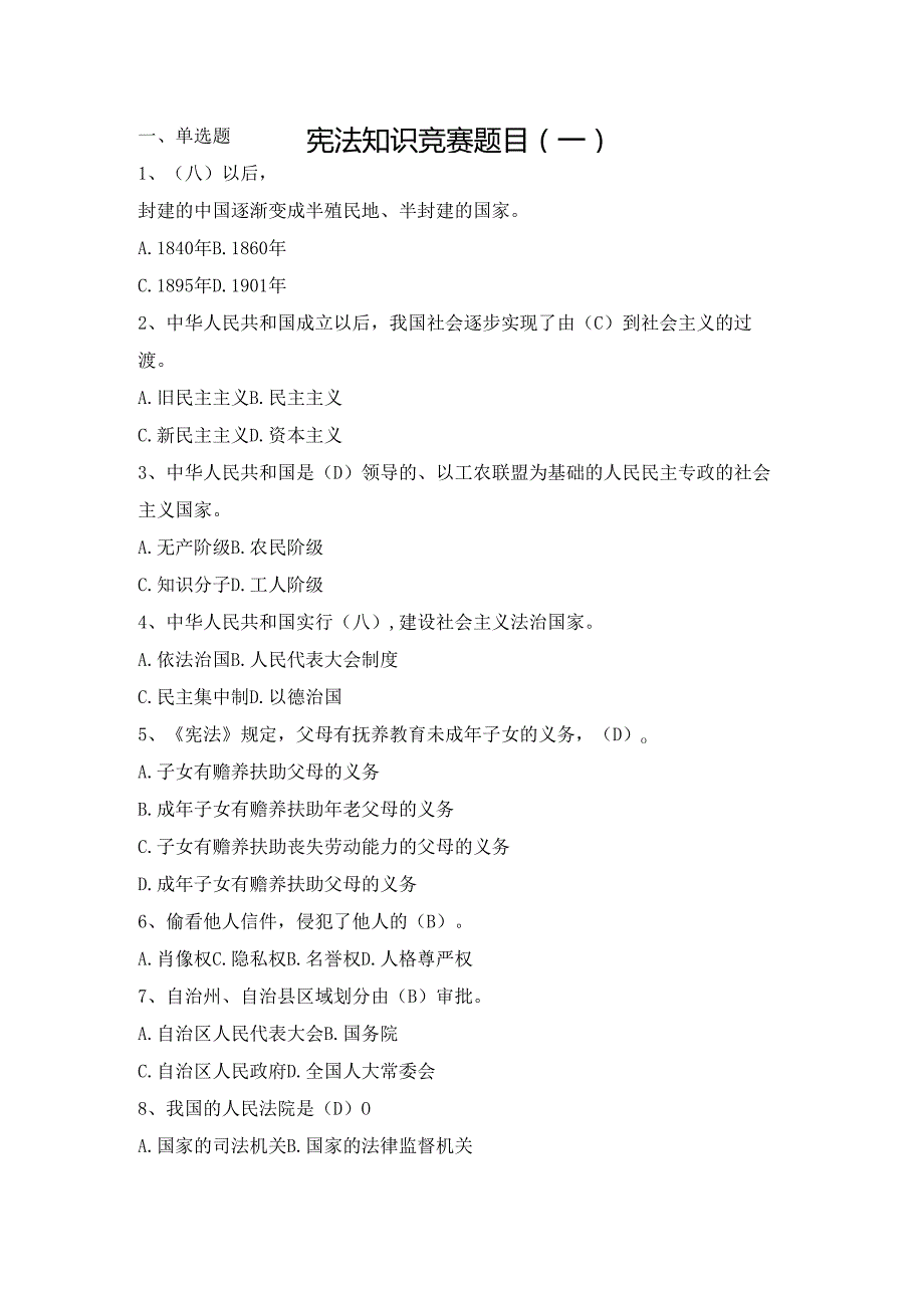 2023年宪法知识竞赛题库.docx_第1页