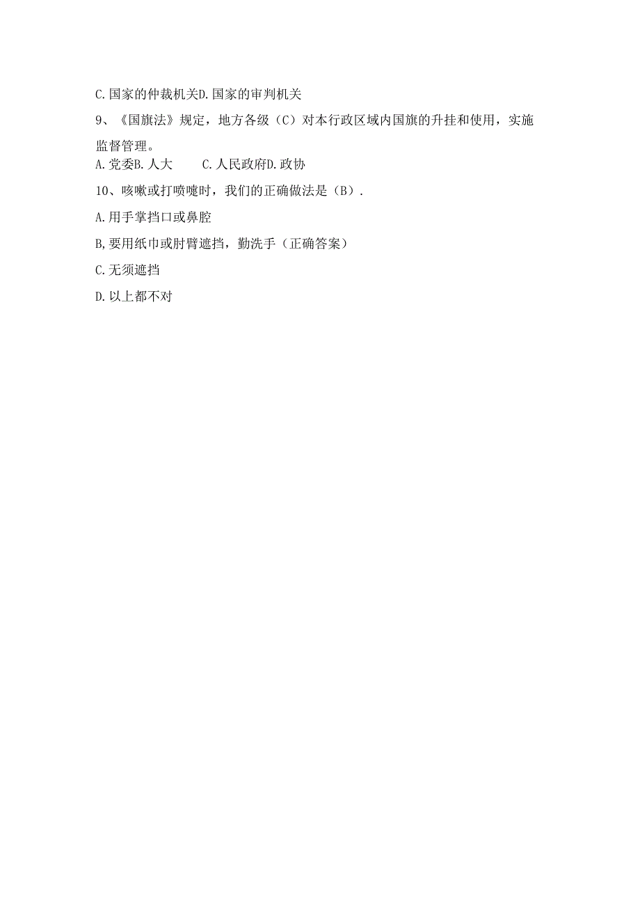 2023年宪法知识竞赛题库.docx_第2页