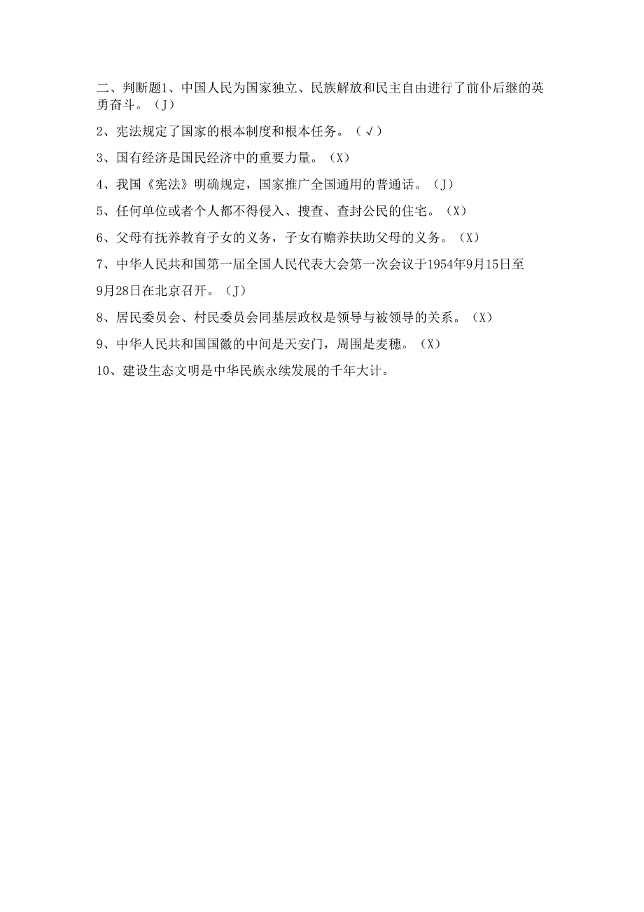 2023年宪法知识竞赛题库.docx_第3页