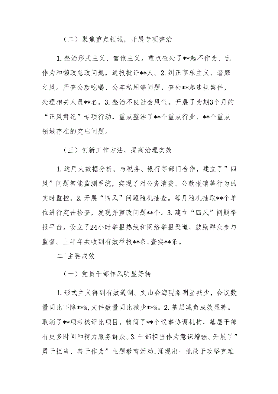 2024年关于纠治四风工作情况报告.docx_第2页