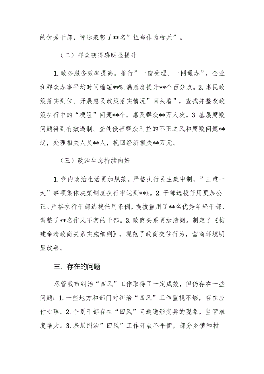 2024年关于纠治四风工作情况报告.docx_第3页