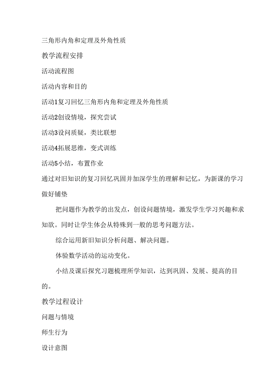 11.2 与三角形有关的角（教案）.docx_第2页