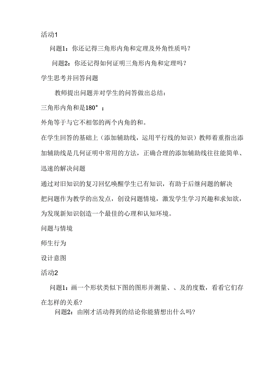 11.2 与三角形有关的角（教案）.docx_第3页