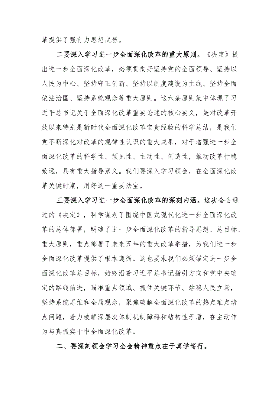 学习贯彻党的二十三中全会交流研讨发言.docx_第2页