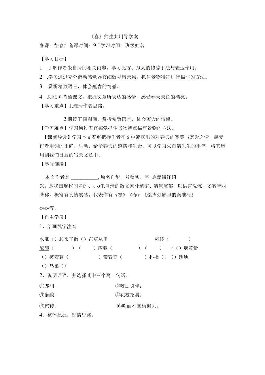 导学案及答案.docx_第1页