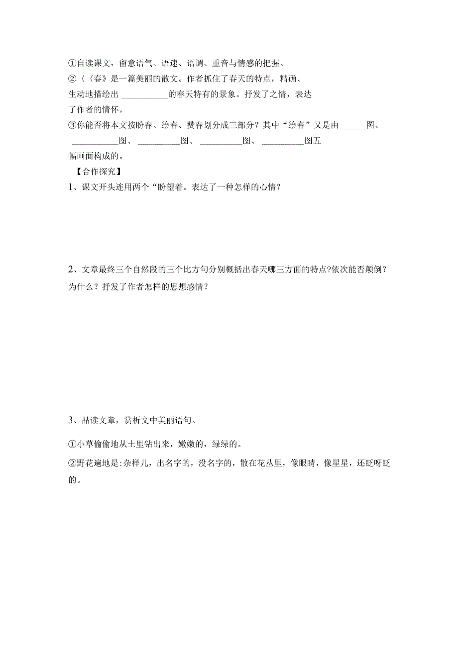 导学案及答案.docx_第2页
