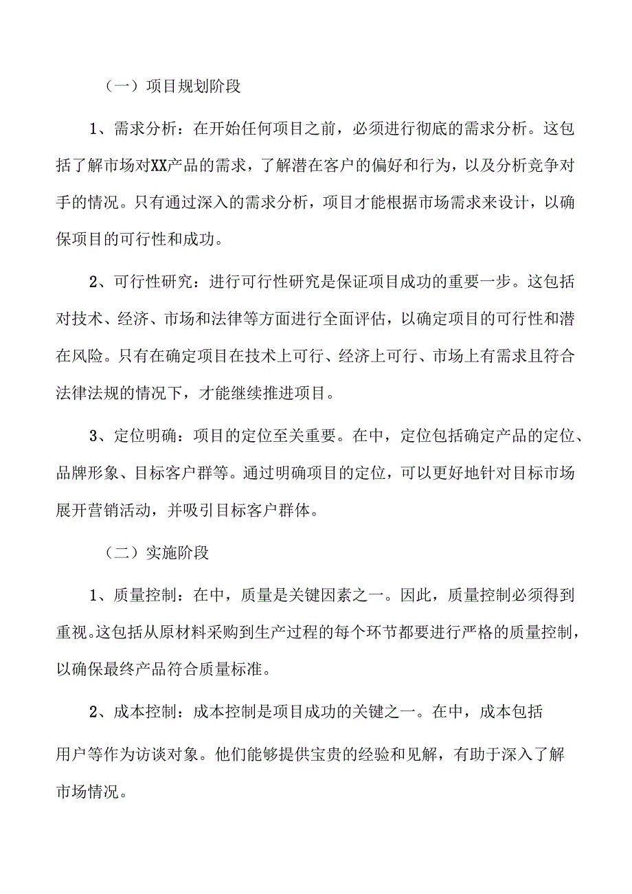 人形机器人市场调研及行业前景预测报告（仅供参考）.docx_第3页