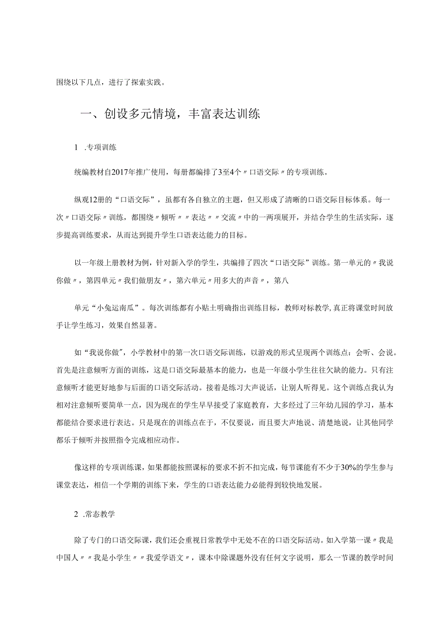 依标扣本抓常态多元创新促表达 论文.docx_第2页