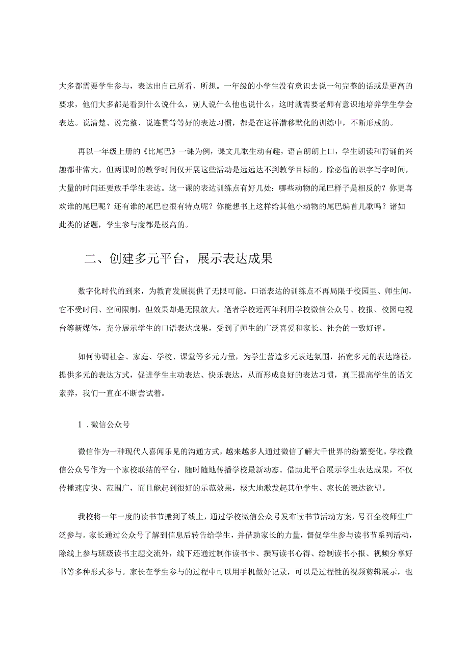 依标扣本抓常态多元创新促表达 论文.docx_第3页