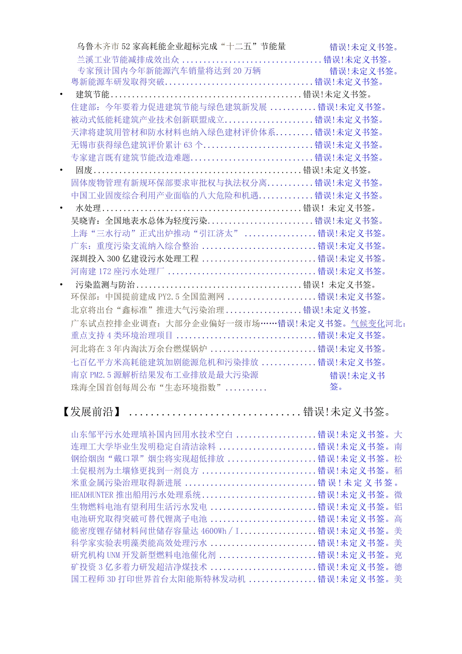 节能减排决策信息监测报告每周版.docx_第3页