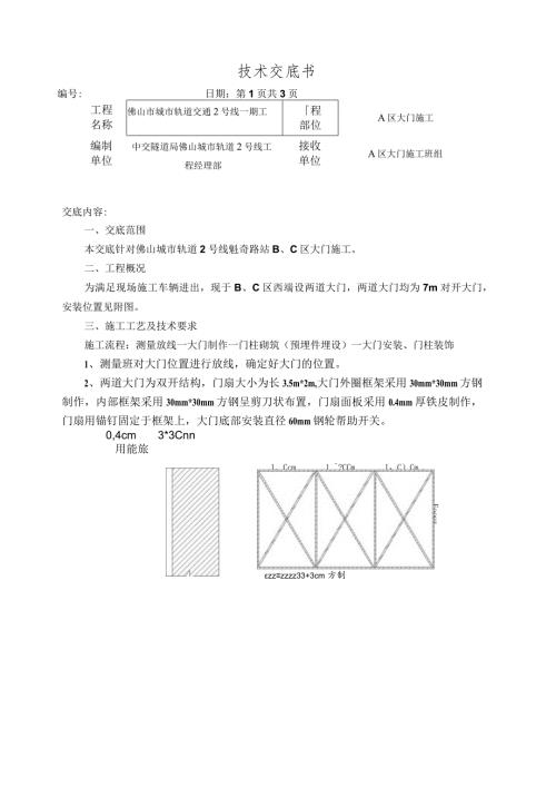 大门施工技术交底.docx