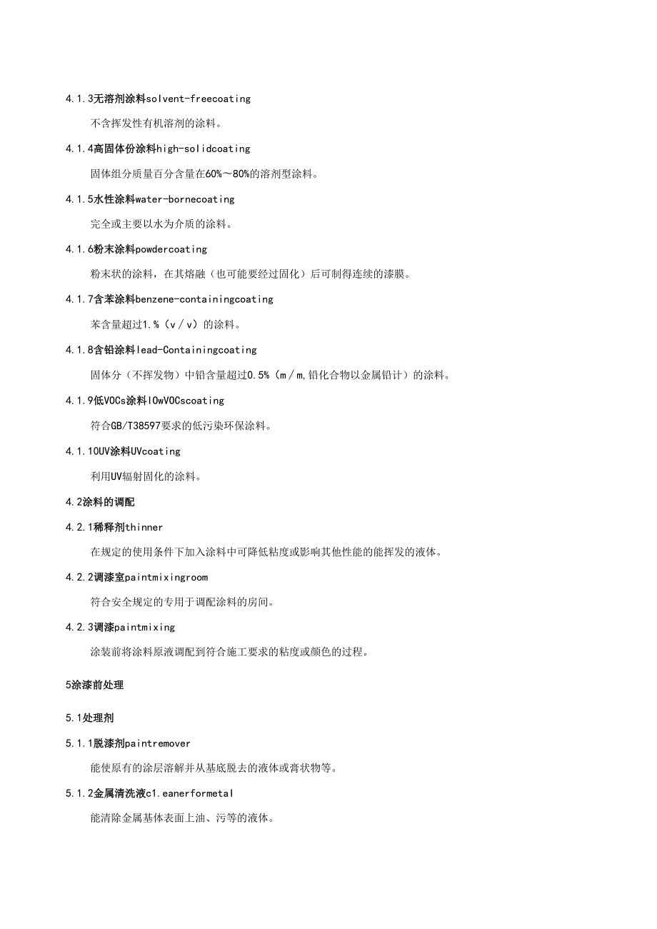 涂装作业安全规程 术语.docx_第2页