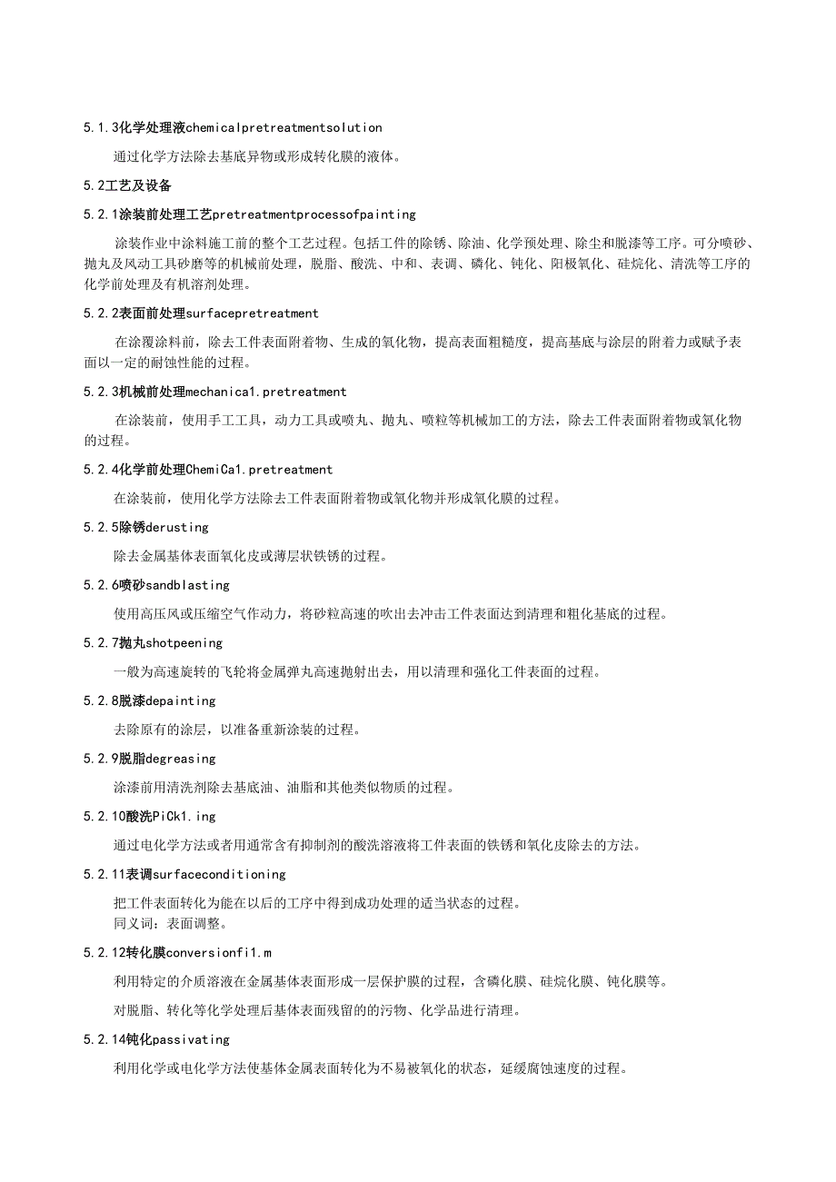 涂装作业安全规程 术语.docx_第3页