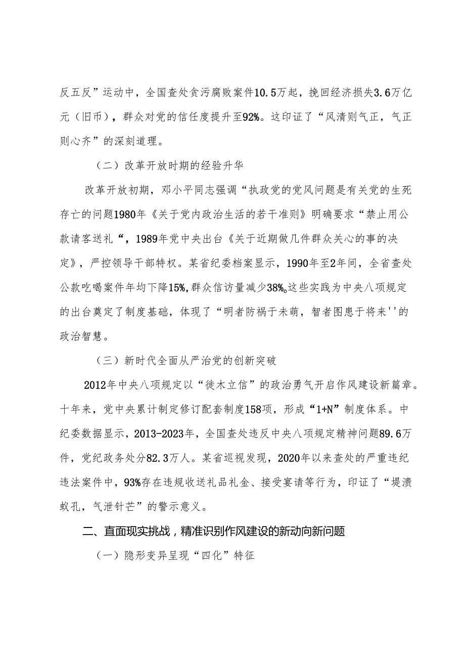 7篇汇编2025年关于八项规定精神学习教育工作警示教育党课专题辅导.docx_第2页