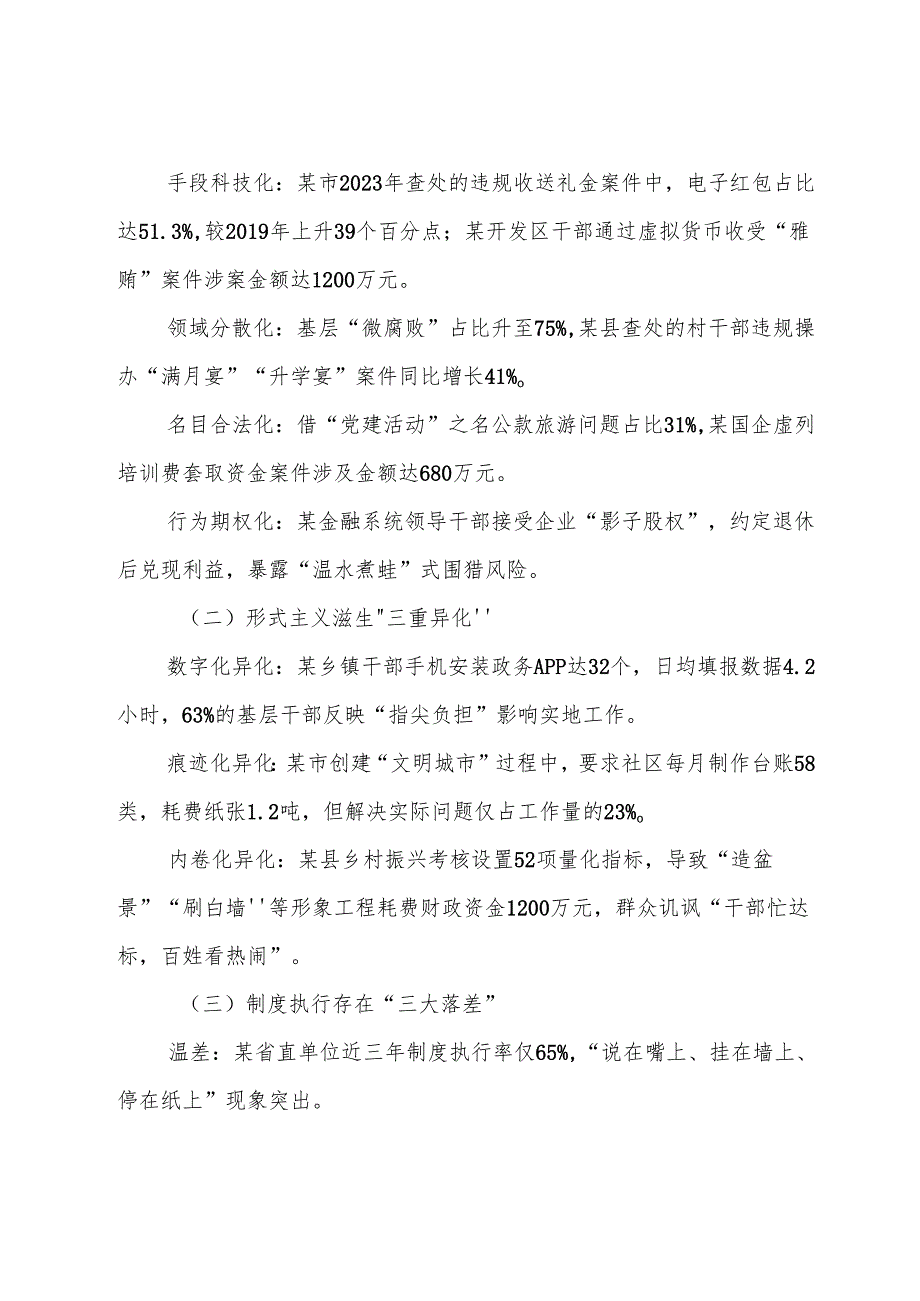 7篇汇编2025年关于八项规定精神学习教育工作警示教育党课专题辅导.docx_第3页