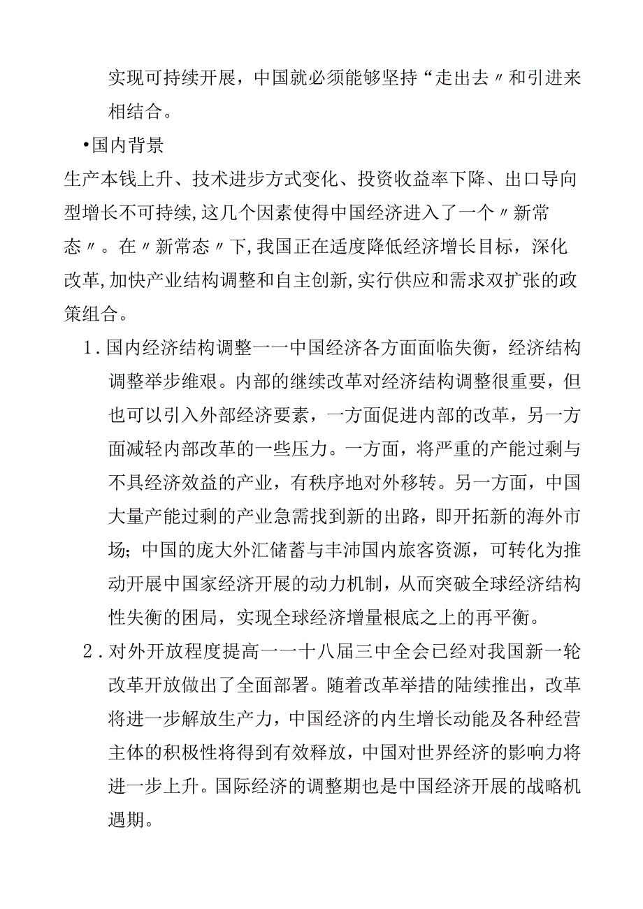 如何理解“一带一路”战略的重要性(形势与政策作业).docx_第2页